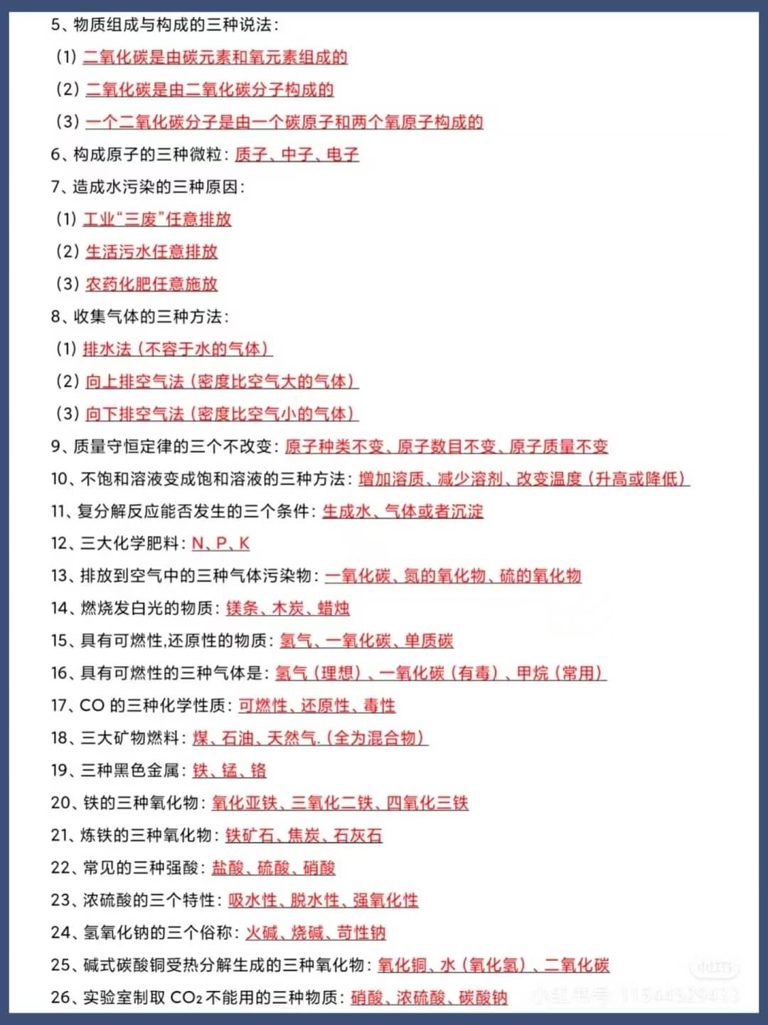 图片[2]燃梦学堂-中小学电子版资料下载：课件/试卷/教案/知识点全覆盖九年级中考化学常考必背知识点归纳燃梦学堂-中小学电子版资料下载：课件/试卷/教案/知识点全覆盖燃梦学堂